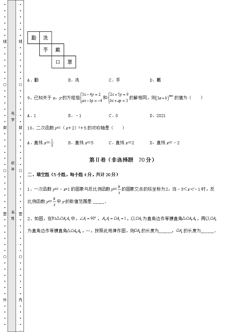 【历年真题】2022年山东省济南市中考数学第二次模拟试题（含答案详解）第3页