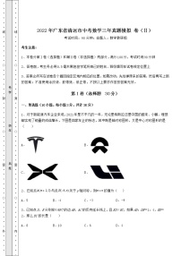 【历年真题】2022年广东省清远市中考数学三年真题模拟 卷（Ⅱ）（含详解）