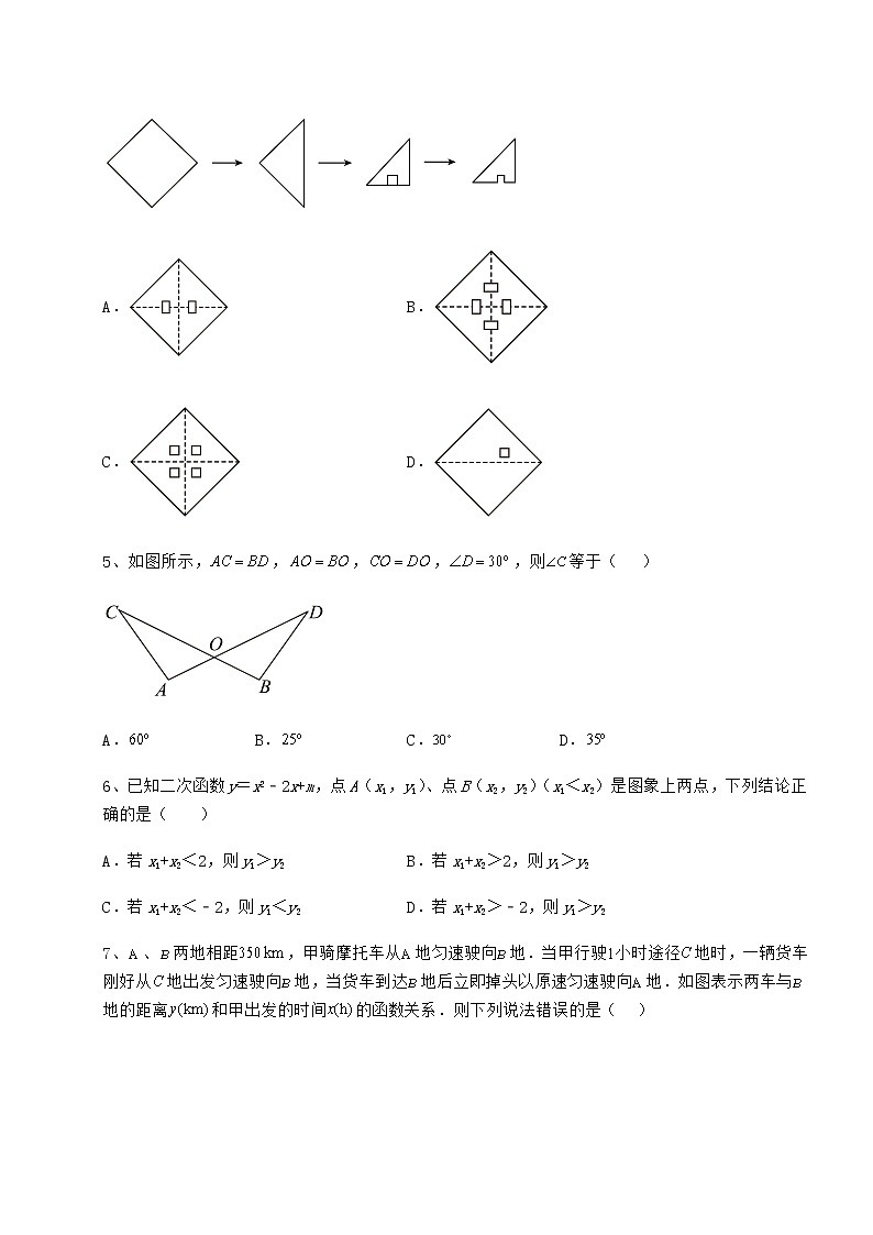 [中考专题]2022年福建省漳州市中考数学历年真题汇总 卷（Ⅲ）（含答案详解）第2页