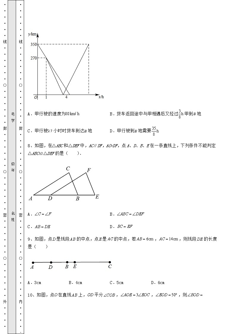 [中考专题]2022年福建省漳州市中考数学历年真题汇总 卷（Ⅲ）（含答案详解）第3页