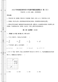 【历年真题】2022年河南省郑州市中考数学模拟真题练习 卷（Ⅱ）（含答案解析）