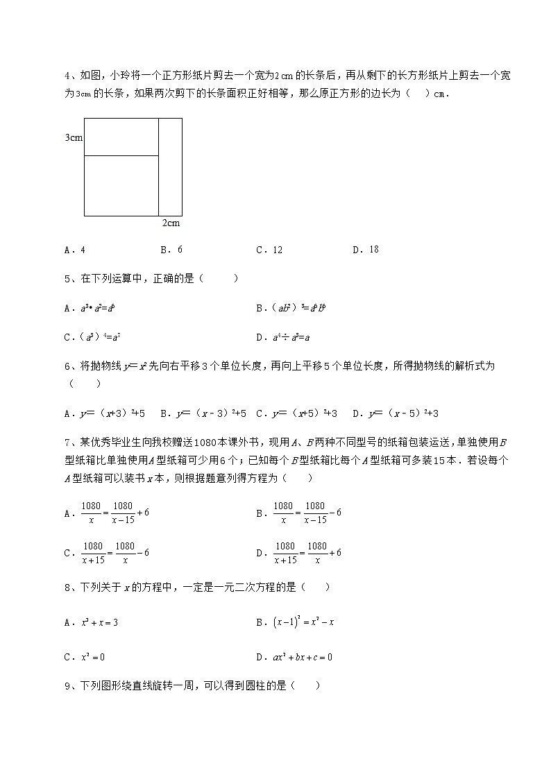 【历年真题】2022年河南省郑州市中考数学模拟真题练习 卷（Ⅱ）（含答案解析）02