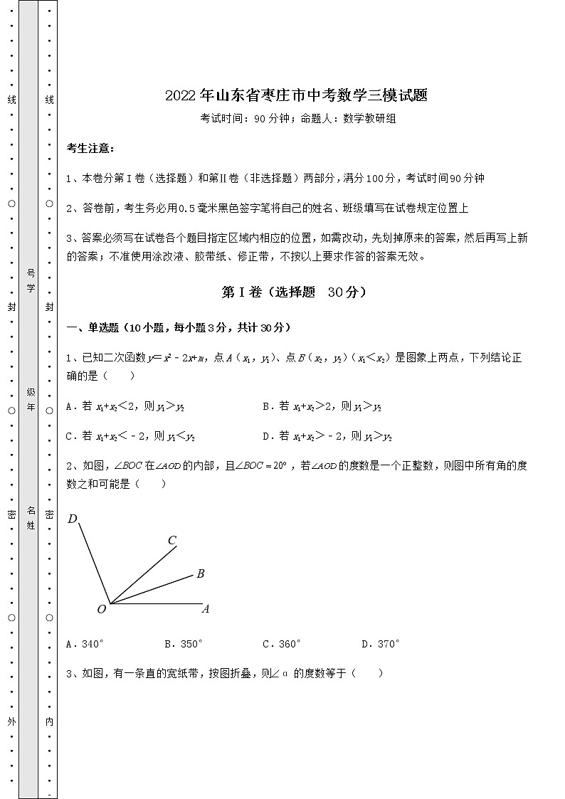【历年真题】2022年山东省枣庄市中考数学三模试题（含答案详解）第1页