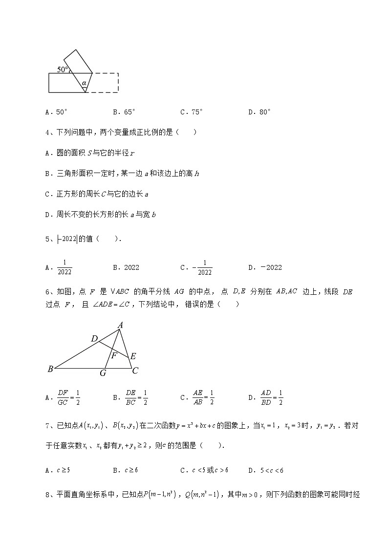【历年真题】2022年山东省枣庄市中考数学三模试题（含答案详解）第2页