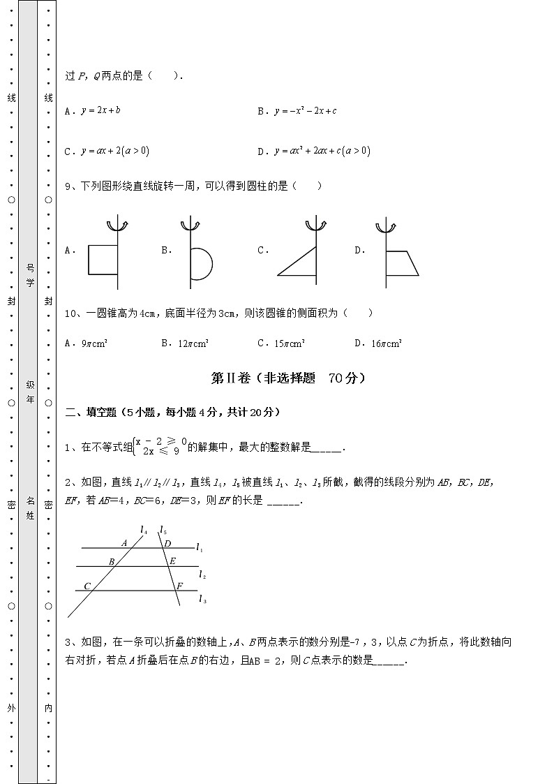 【历年真题】2022年山东省枣庄市中考数学三模试题（含答案详解）第3页