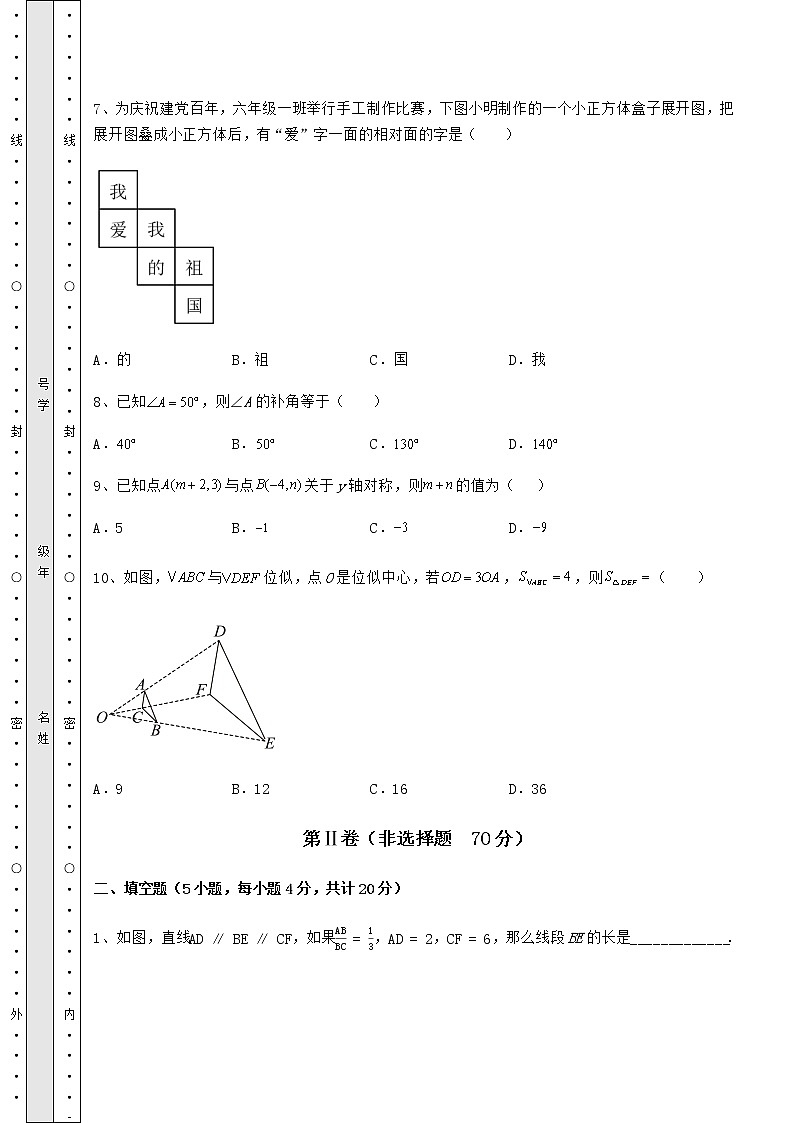 【历年真题】2022年山东省潍坊市高密市中考数学模拟定向训练 B卷（含答案详解）第3页