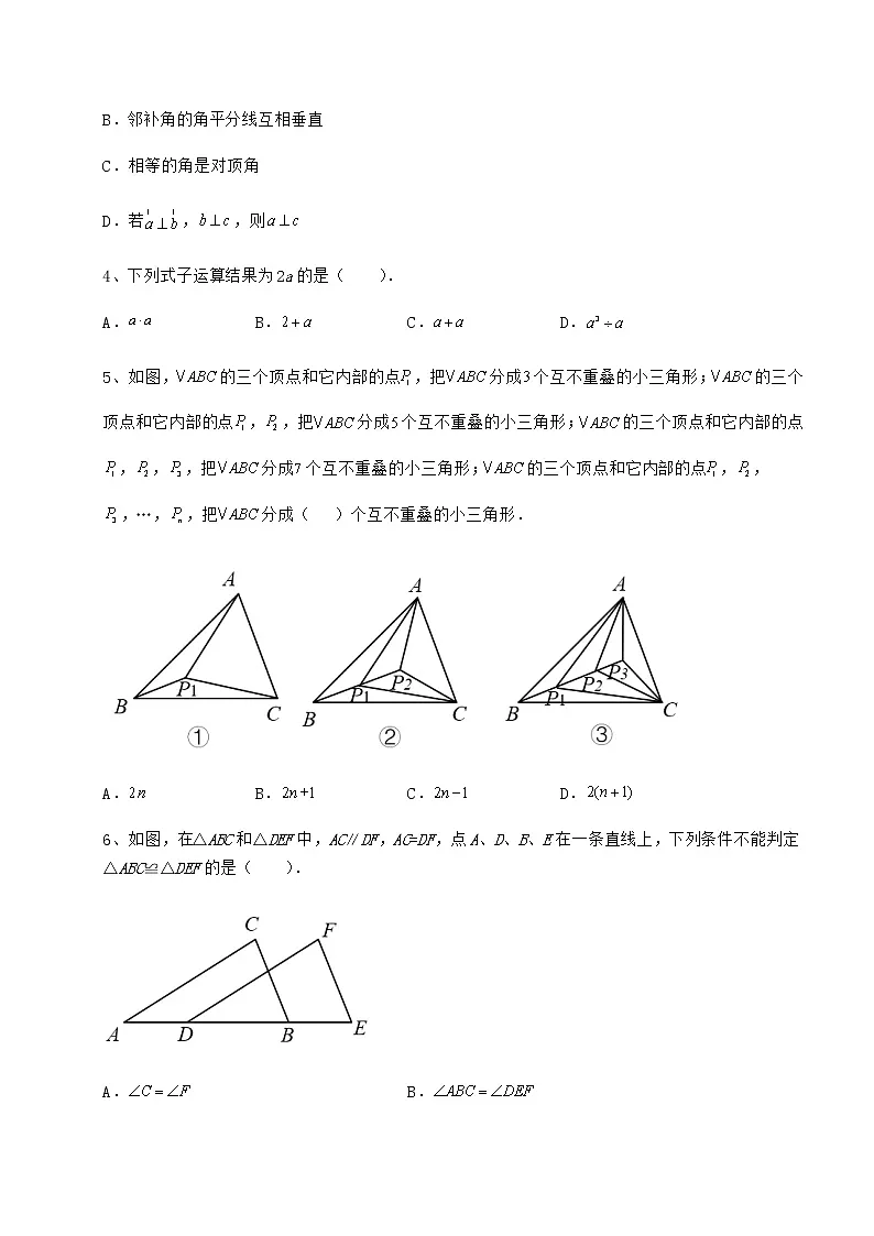 【历年真题】2022年陕西省咸阳市中考数学第二次模拟试题（含答案及解析）第2页
