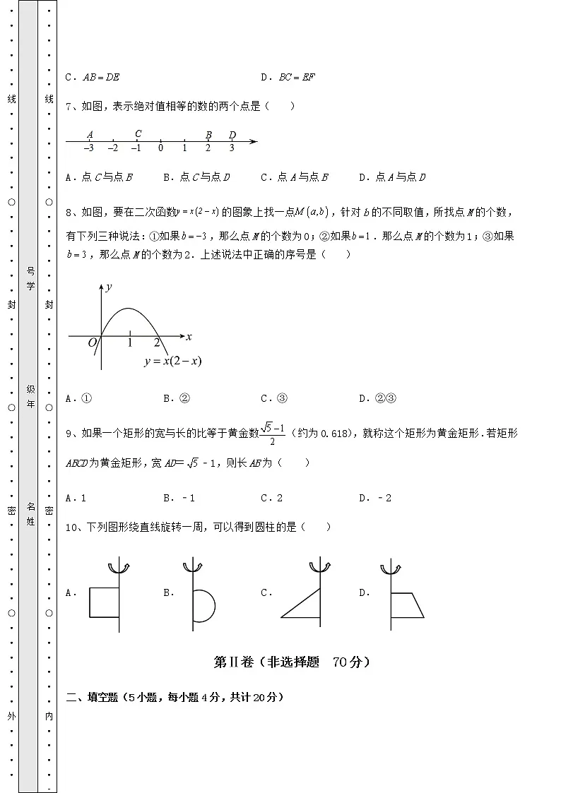 【历年真题】2022年陕西省咸阳市中考数学第二次模拟试题（含答案及解析）第3页