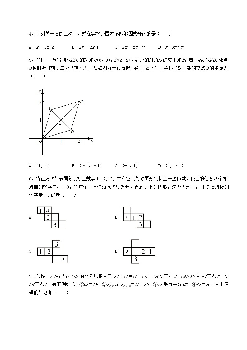 【历年真题】2022年江西省上饶市中考数学模拟定向训练 B卷（精选）第2页