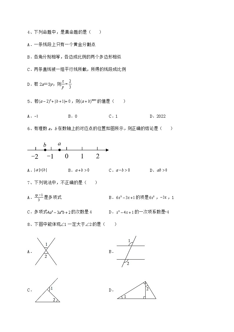 【历年真题】2022年辽宁省营口市中考数学考前摸底测评 卷（Ⅱ）（含答案及详解）02