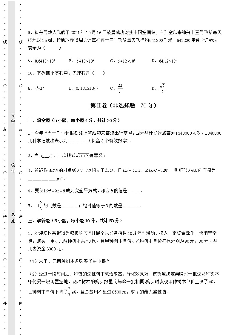 【历年真题】2022年辽宁省营口市中考数学考前摸底测评 卷（Ⅱ）（含答案及详解）03