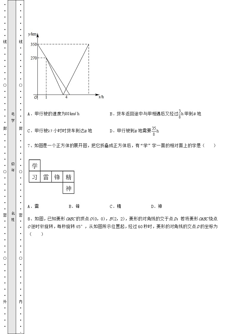 【历年真题】2022年河南省周口市中考数学模拟专项测评 A卷（含答案详解）第3页