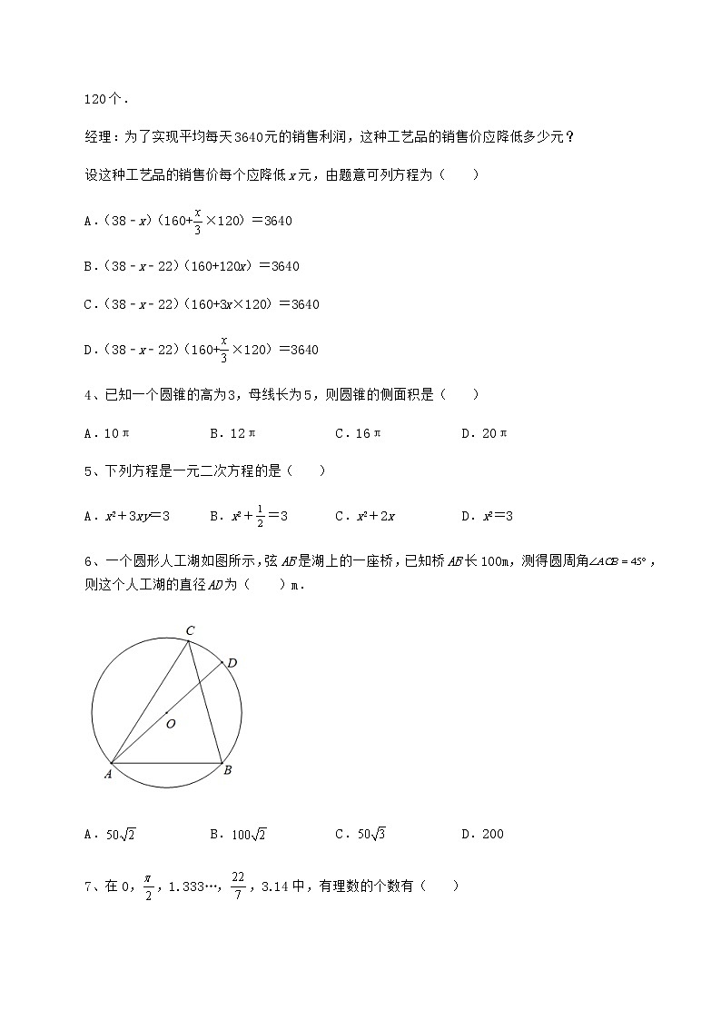 【历年真题】2022年山东省济南市中考数学模拟专项测评 A卷（精选）02