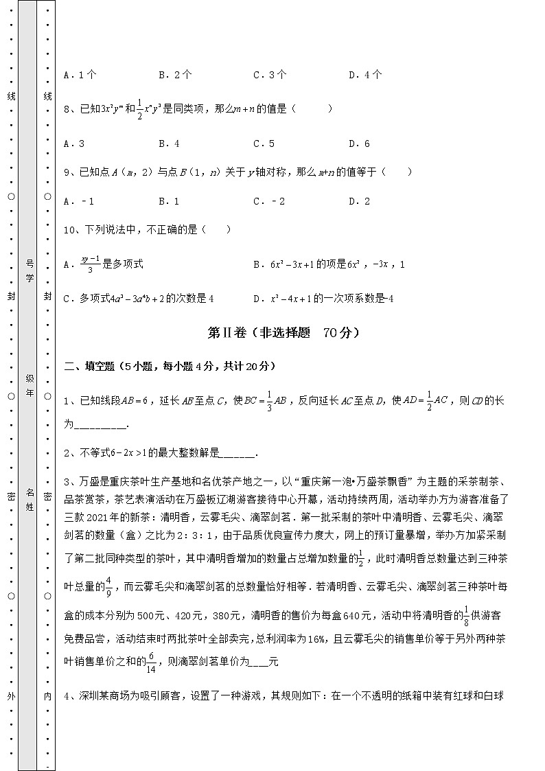 【历年真题】2022年山东省济南市中考数学模拟专项测评 A卷（精选）03