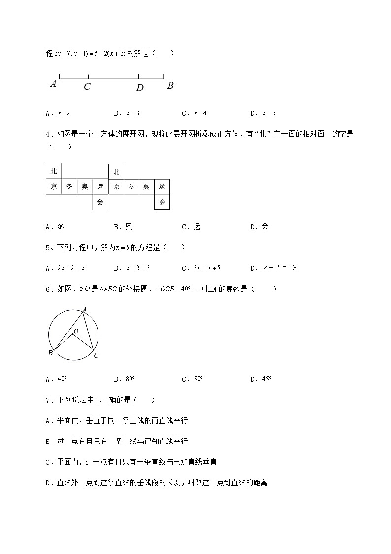 【历年真题】2022年山东省枣庄市中考数学备考模拟练习 （B）卷（含答案详解）02