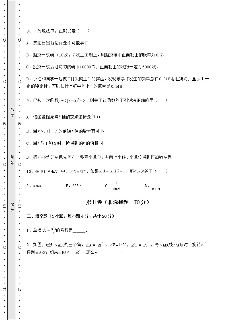 【历年真题】2022年山东省枣庄市中考数学备考模拟练习 （B）卷（含答案详解）03
