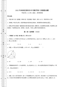 【历年真题】2022年河南省郑州市中考数学第三次模拟试题（含答案详解）