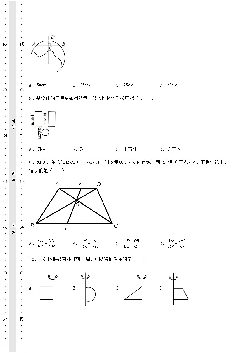 【历年真题】2022年河南省郑州市中考数学第三次模拟试题（含答案详解）03