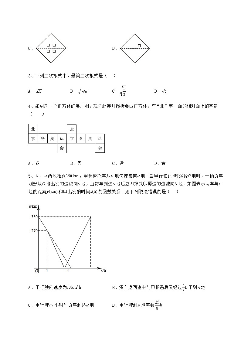 【历年真题】2022年山东省甄城县中考数学模拟真题练习 卷（Ⅱ）（含答案详解）第2页