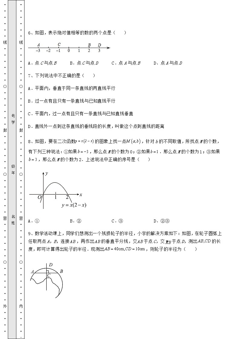 【历年真题】2022年山东省甄城县中考数学模拟真题练习 卷（Ⅱ）（含答案详解）第3页