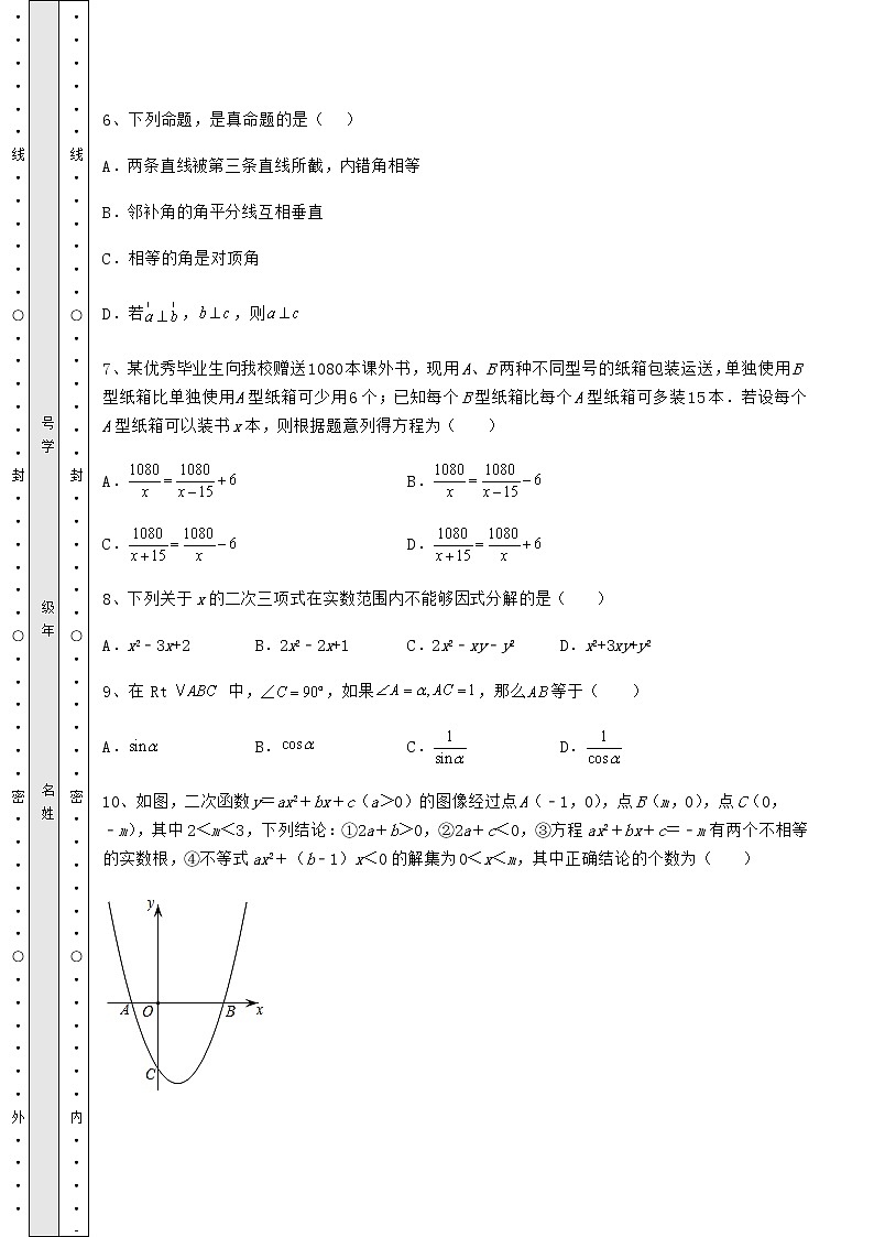 【历年真题】2022年广东省深圳市罗湖区中考数学模拟考试 A卷（含答案及详解）第3页