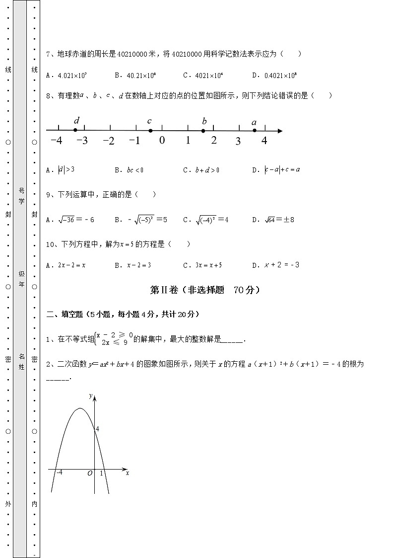【历年真题】2022年山东省枣庄市中考数学模拟考试 A卷（含答案详解）第3页