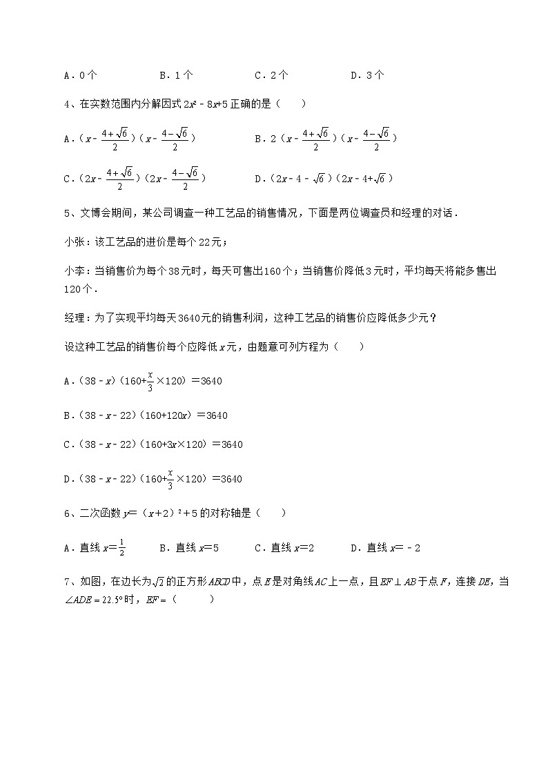 【历年真题】2022年河北省沧州市中考数学第一次模拟试题（精选）02