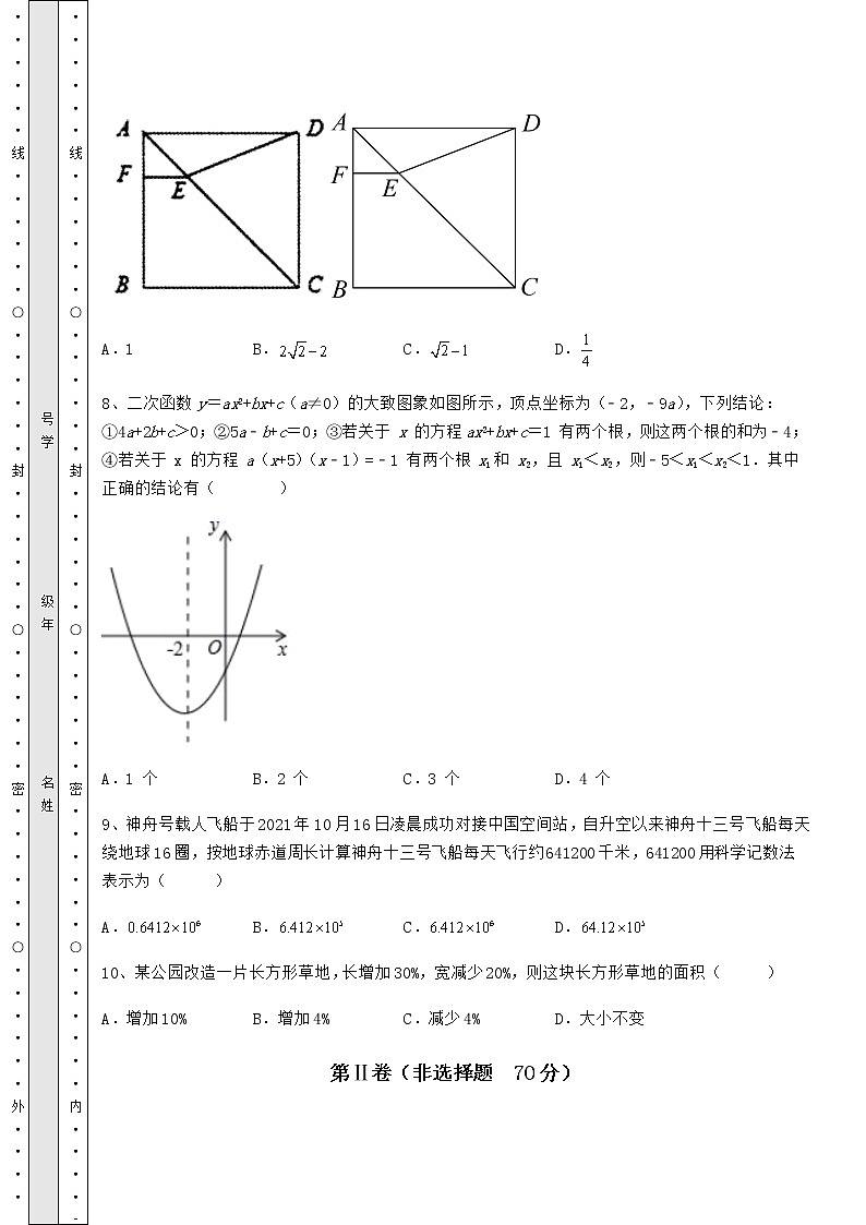 【历年真题】2022年河北省沧州市中考数学第一次模拟试题（精选）03