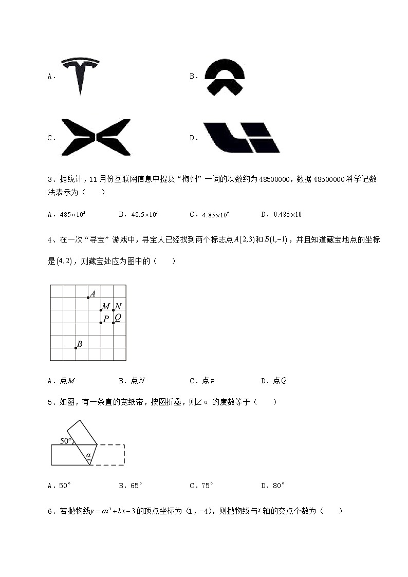 【历年真题】2022年贵州省铜仁市中考数学第二次模拟试题（含答案详解）02