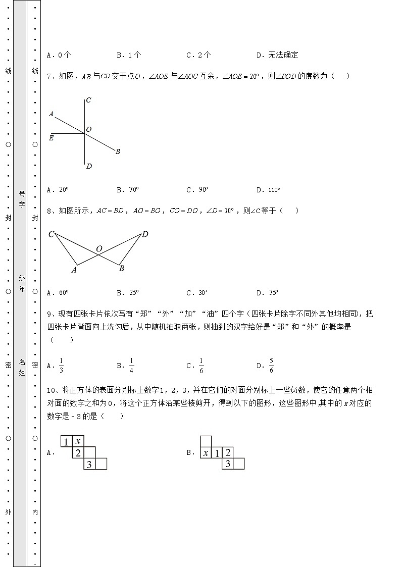 【历年真题】2022年贵州省铜仁市中考数学第二次模拟试题（含答案详解）03