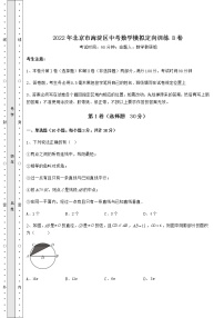 【难点解析】2022年北京市海淀区中考数学模拟定向训练 B卷（含答案详解）