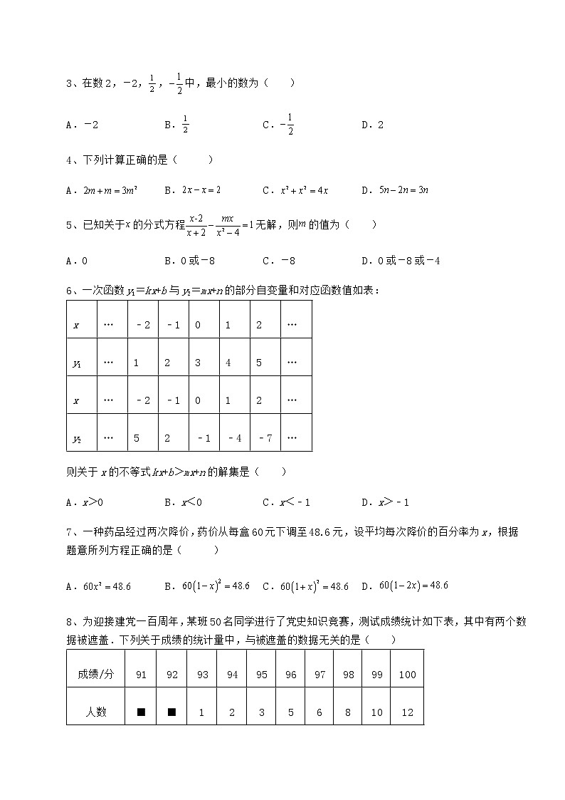 【难点解析】2022年北京市海淀区中考数学模拟定向训练 B卷（含答案详解）02