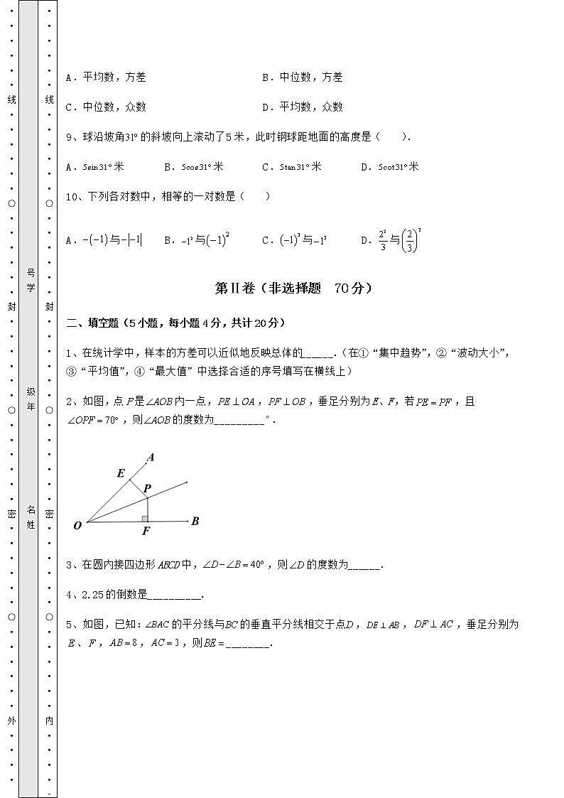 【难点解析】2022年北京市海淀区中考数学模拟定向训练 B卷（含答案详解）03