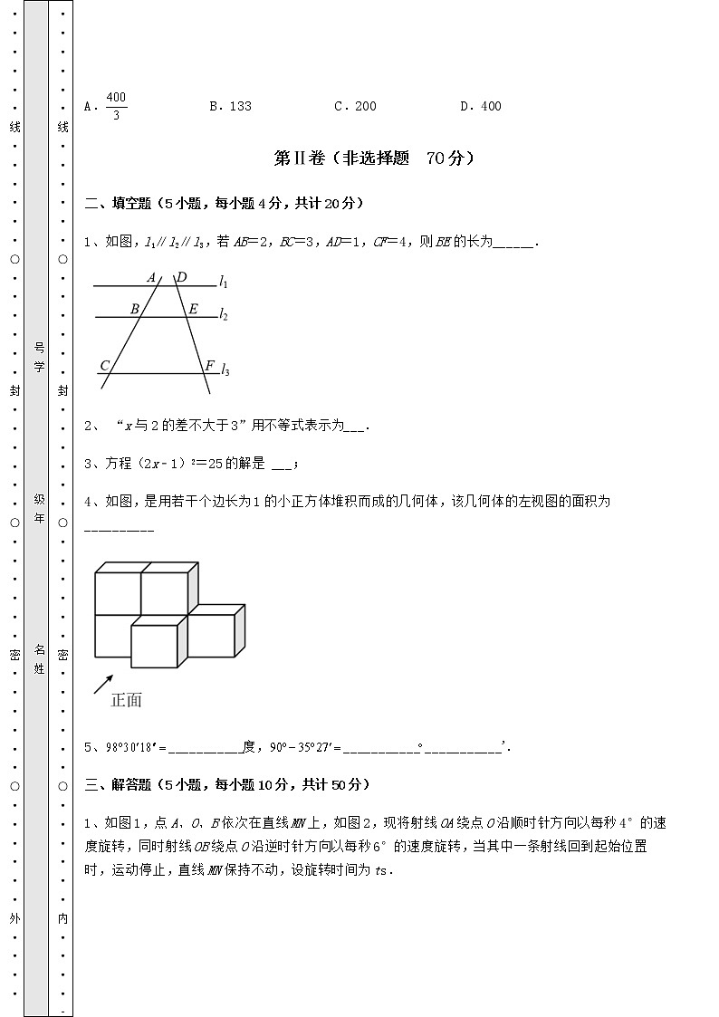 【难点解析】2022年北京市海淀区中考数学备考真题模拟测评 卷（Ⅰ）（含答案详解）第3页