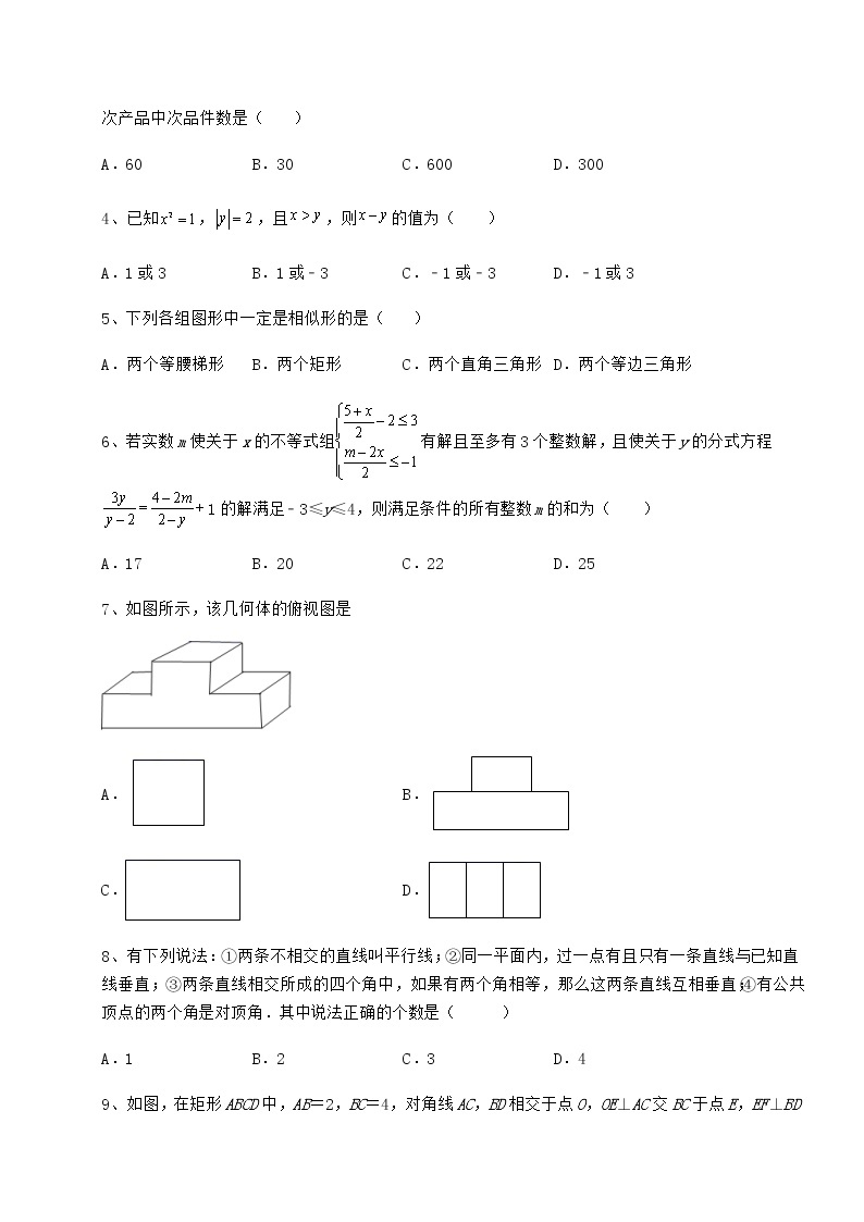 【难点解析】2022年北京市海淀区中考数学备考模拟练习 （B）卷（含答案及详解）02