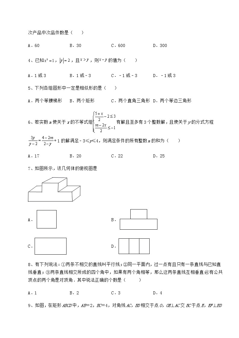 【难点解析】2022年北京市海淀区中考数学备考模拟练习 （B）卷（含答案及详解）02