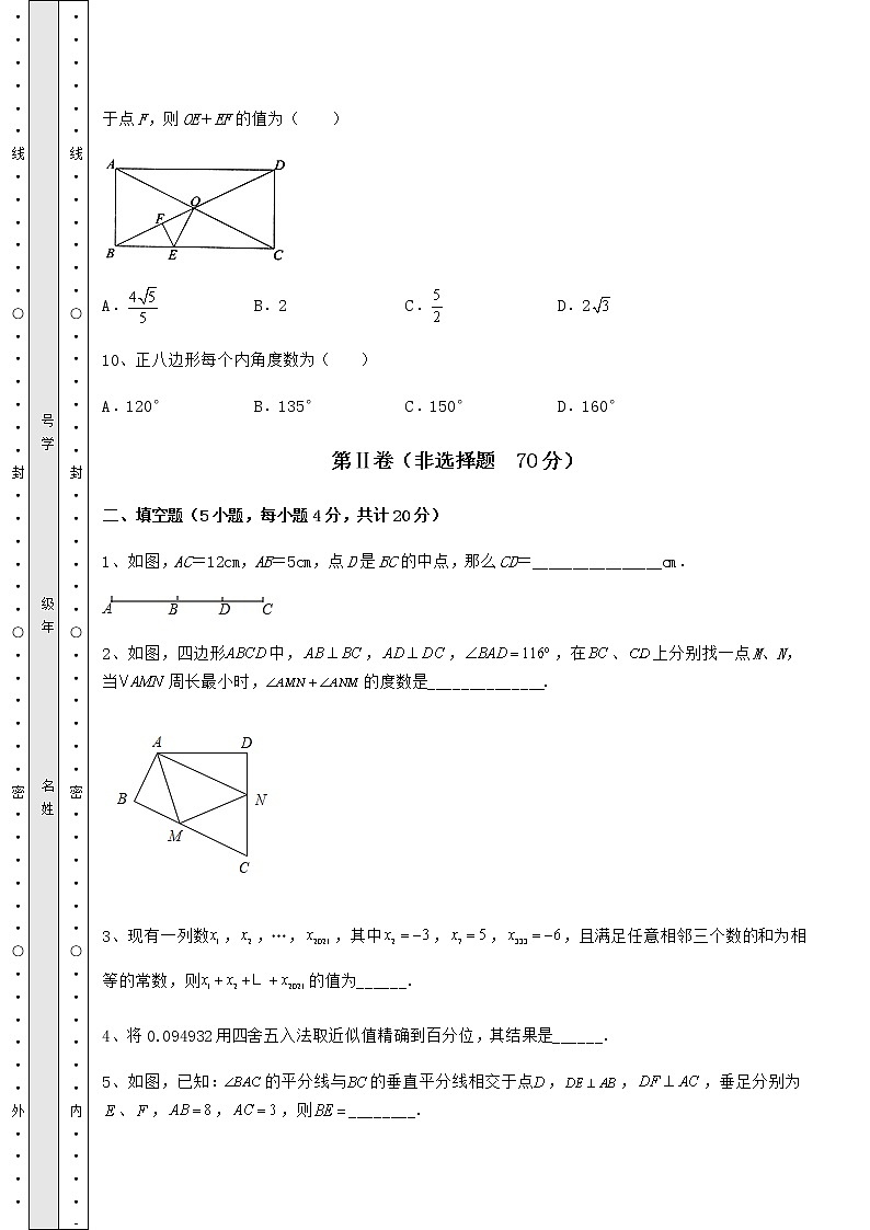【难点解析】2022年北京市海淀区中考数学备考模拟练习 （B）卷（含答案及详解）03