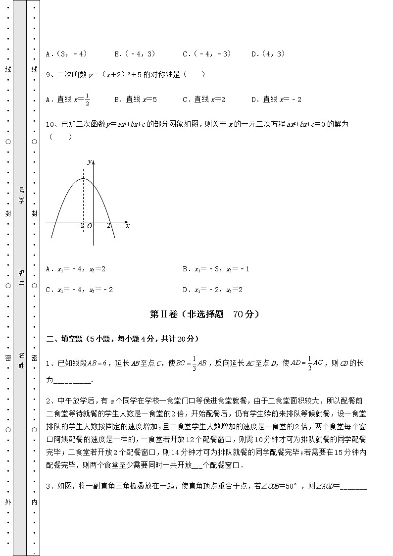 【历年真题】最新中考数学真题模拟测评 （A）卷（含答案及详解）第3页