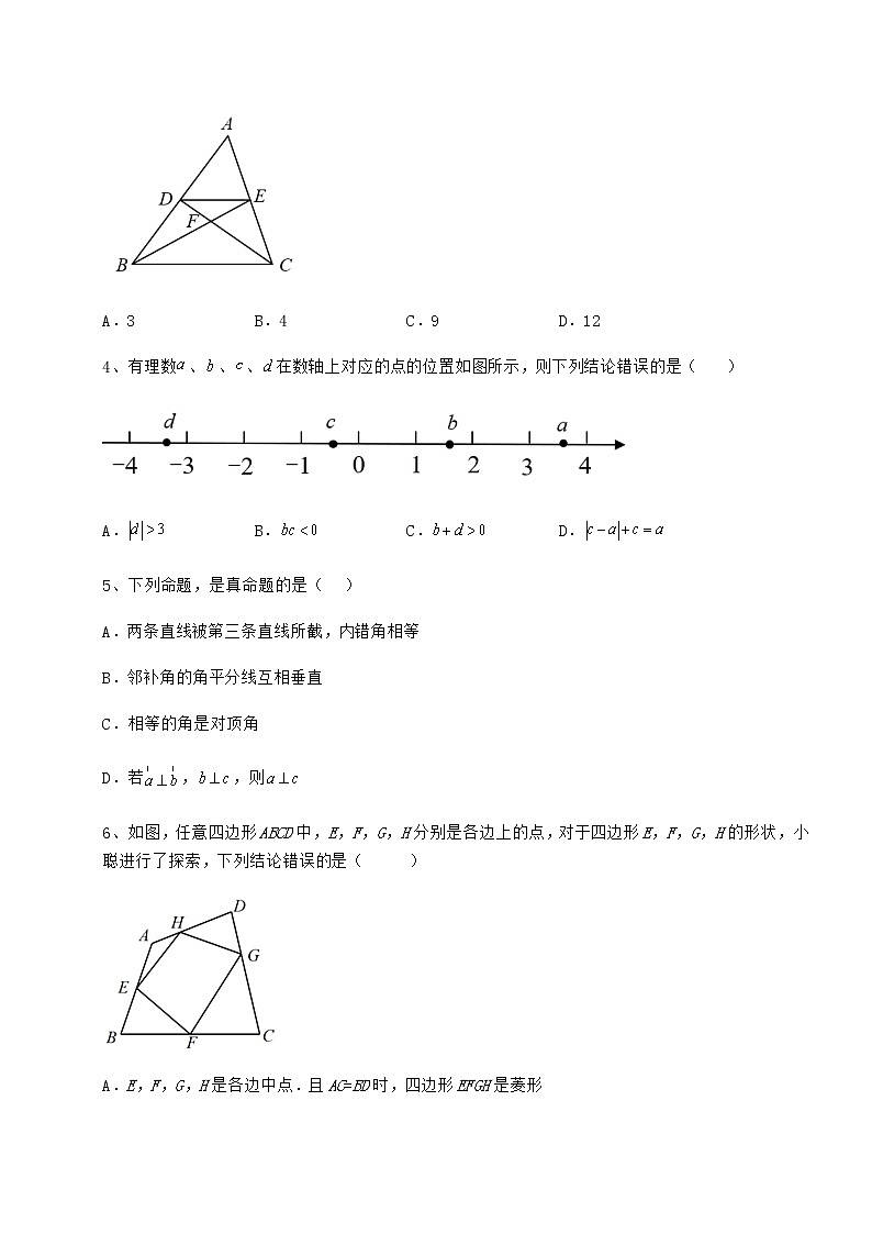 【历年真题】2022年四川达州市中考数学一模试题（含答案及详解）02