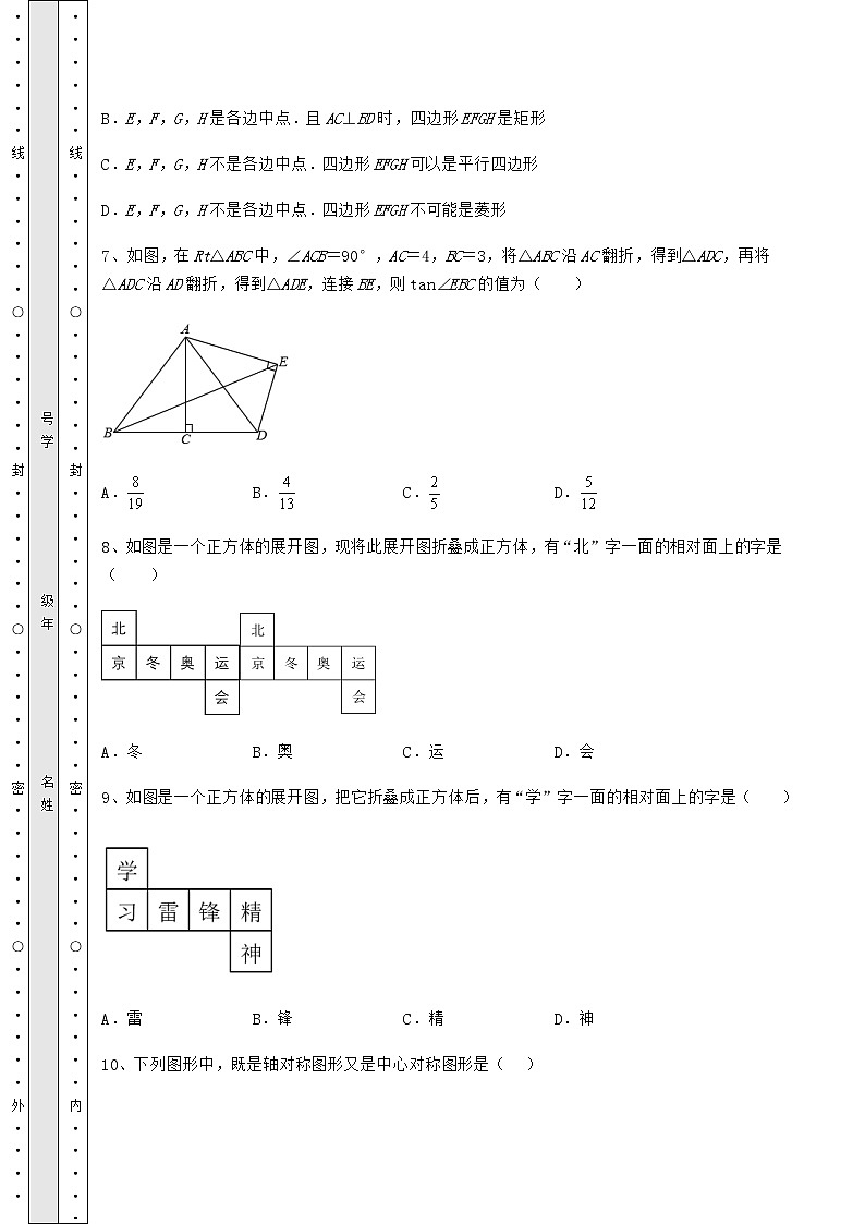 【历年真题】2022年四川达州市中考数学一模试题（含答案及详解）03