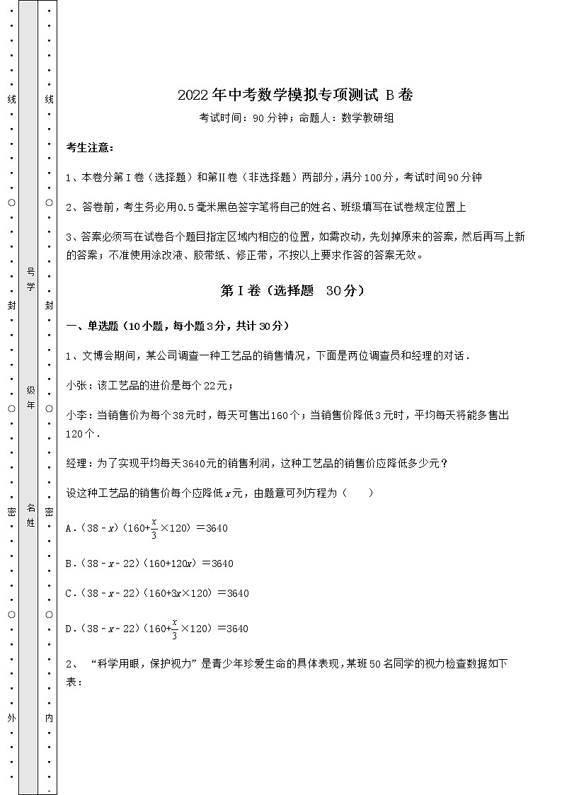 【历年真题】2022年中考数学模拟专项测试 B卷（含答案详解）01