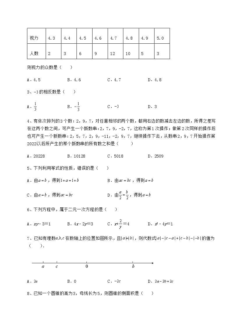 【历年真题】2022年中考数学模拟专项测试 B卷（含答案详解）02