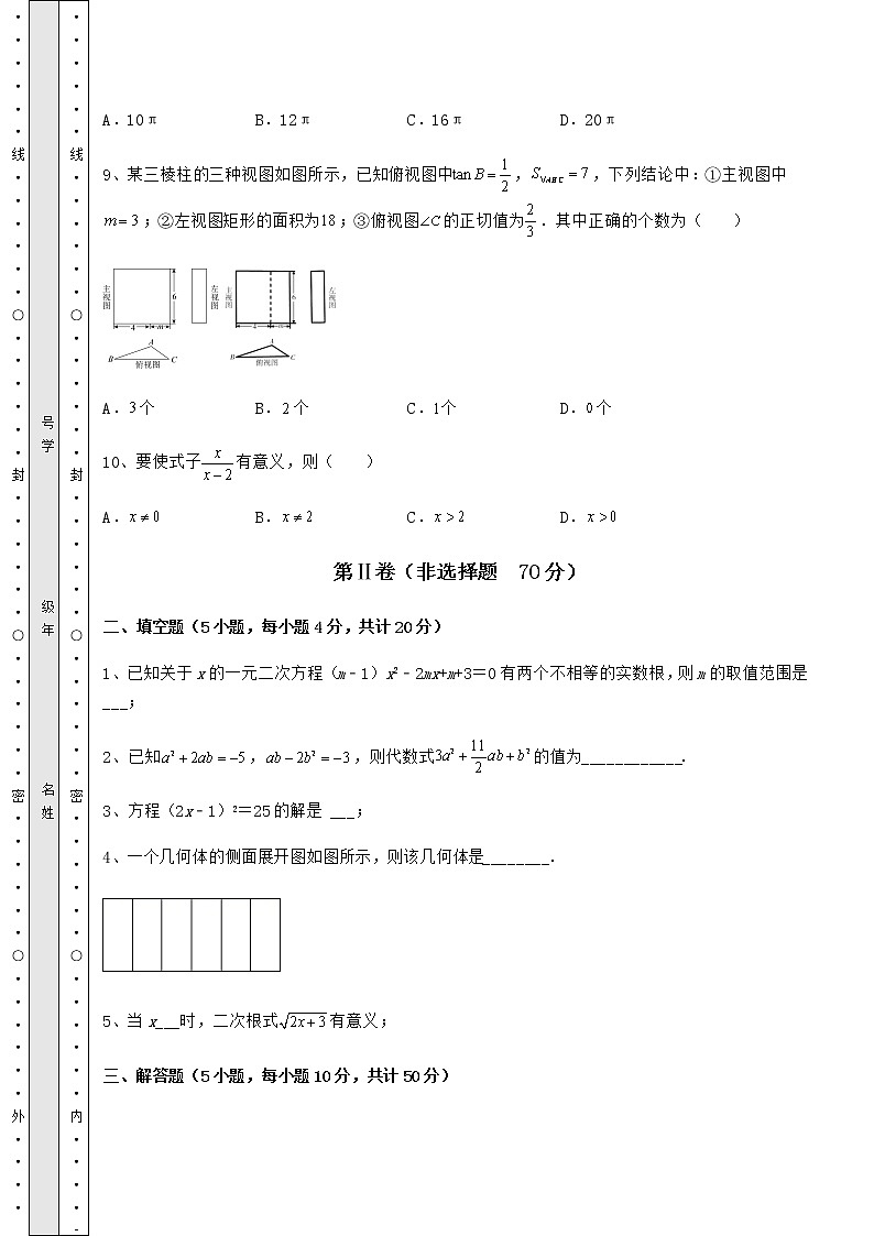 【历年真题】2022年中考数学模拟专项测试 B卷（含答案详解）03