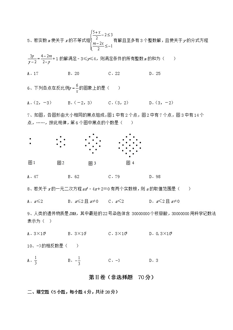 【难点解析】2022年北京市海淀区中考数学考前摸底测评 卷（Ⅱ）（精选）02