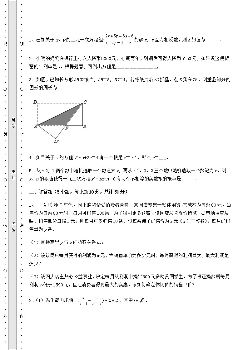 【难点解析】2022年北京市海淀区中考数学考前摸底测评 卷（Ⅱ）（精选）03