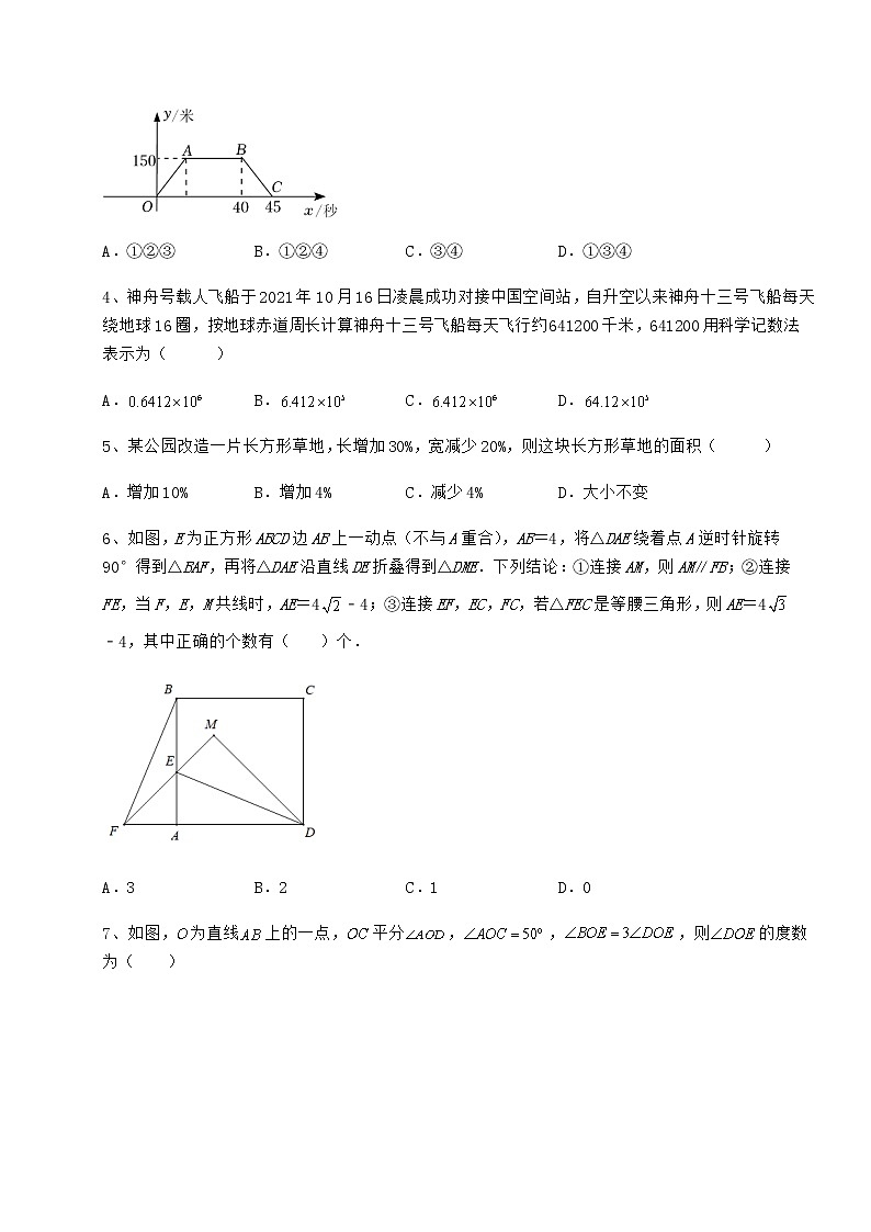 【难点解析】2022年北京市房山区中考数学模拟真题测评 A卷（含答案及解析）02