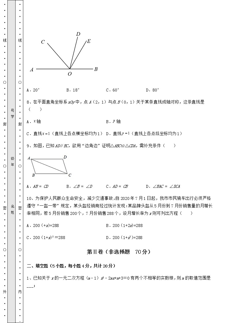 【难点解析】2022年北京市房山区中考数学模拟真题测评 A卷（含答案及解析）03