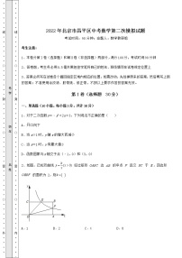 【难点解析】2022年北京市昌平区中考数学第二次模拟试题（含答案及解析）