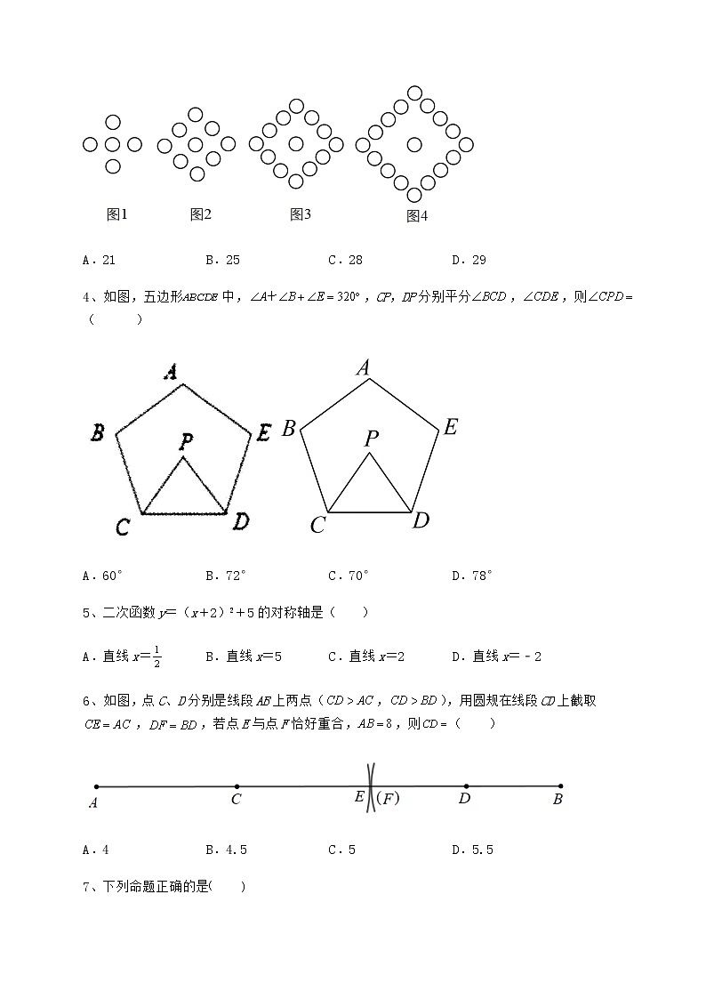 【难点解析】2022年北京市门头沟区中考数学备考真题模拟测评 卷（Ⅰ）（精选）02