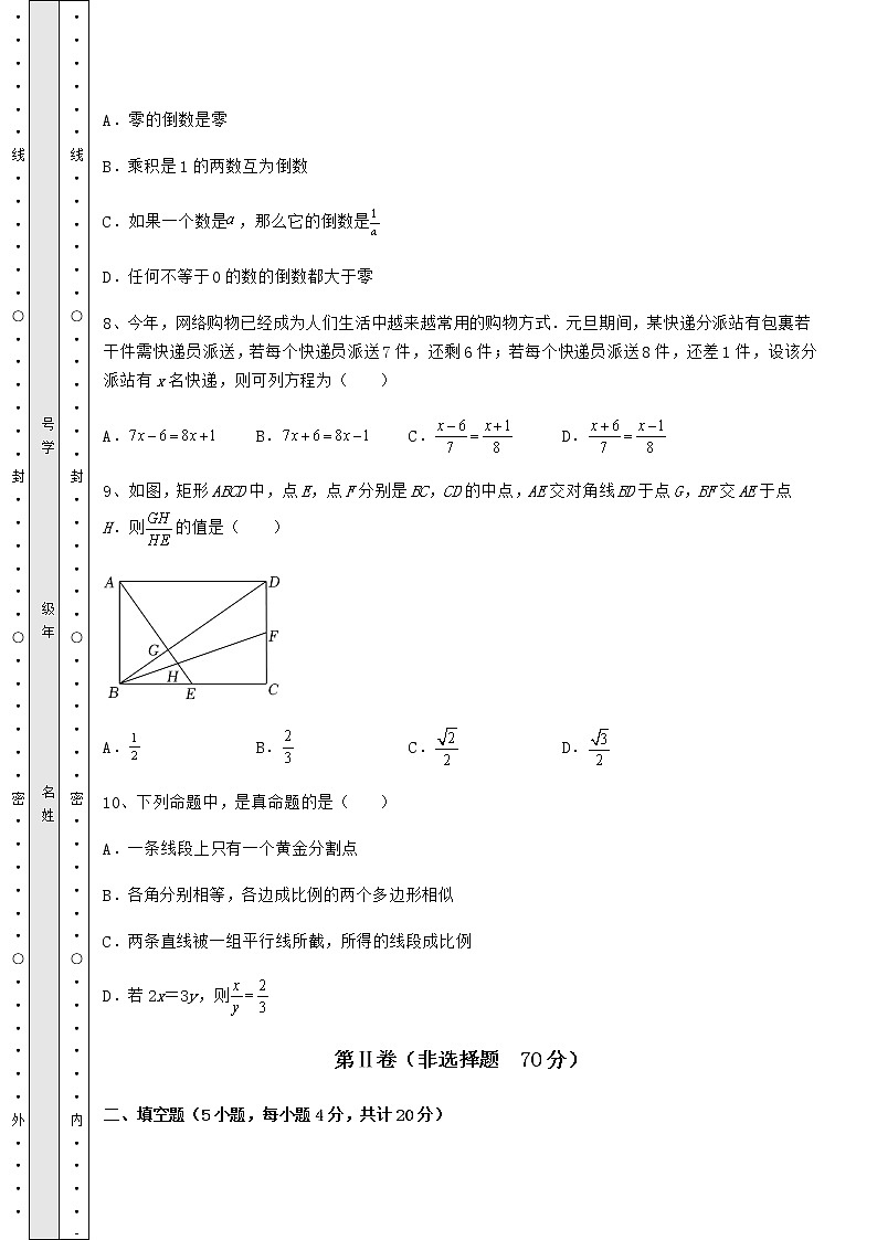 【难点解析】2022年北京市门头沟区中考数学备考真题模拟测评 卷（Ⅰ）（精选）03